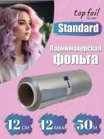 Парикмахерская фольга для окрашивания и ногтей TOP FOIL,12 см х 50 м, 12 мкм