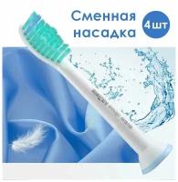 Насадка для электрической зубной щетки Philips Sonicare, 4 шт