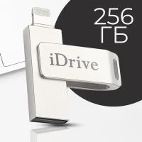 USB флешка для iPhone и iPad 256GB / Металлическая флешка для Айфон и Айпад 256 ГБ / Flash накопитель / Дополнительная память для Айфона (Серебристый)