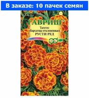 Бархатцы откл. Русти Ред 0,3г 20-25см (Гавриш) - 10 ед. товара