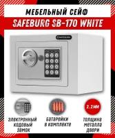 Cейф для денег и документов SAFEBURG SB-170 WHITE с электронным кодовым замком, 17х23х17 см