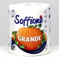SOFFIONE Полотенца бумажные Soffione Grande, 2 слоя, 6 рулонов