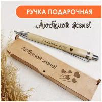 Подарочная письменная ручка Woodenking шариковая в деревянном футляре с гравировкой 