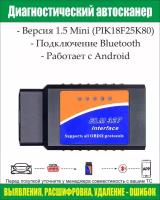 Диагностический сканер ELM327 v1.5, OBDII, устройство чтения кодов подключение Bluetooth, для Android \ PC Windows