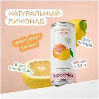 Натуральный лимонад без сахара LAPOCHKA (Grapefruit+Lemon) 6х0,33л