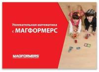 Магнитный конструктор MAGFORMERS Учебное пособие 63207