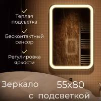 Мальва -ИК 550х800 (теплый свет 3000К, бесконтактный сенсор) зеркало