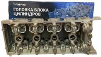 Головка блока цилиндров ЗМЗ-405/409 Газель, Соболь 