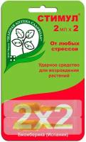 Регулятор роста растений Стимул / Зеленая Аптека Садовода/ 1 упаковка по 2х2мл