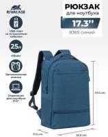 Рюкзак RIVACASE 8365 blue