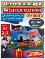 Настольная игра Монополия Реалити