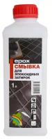 Очиститель смывка Epox 1л для удаления эпоксидной затирки. Оригинальный продукт