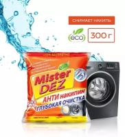 Антинакипин Mister Dez Eco-Cleaning Глубокая очистка, средство от накипи, 300 г