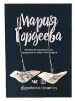 Серьги с подвесками Мария Гордеева, керамика, бежевый