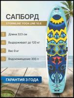 Сап борд надувной двухслойный для плаванья Stormline PowerMax YOGA LINE 10.6 / Доска SUP board / Сапборд