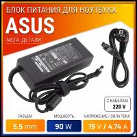 Зарядка для ноутбука Asus EXA0904YH