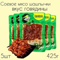 Соевое острое мясо шашлычки вкус говядины 5шт. 425г