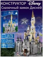 Конструктор Дисней Волшебный замок 1676 деталей / Сказочный замок Disney / Микки Маус / Дональд Дак / Мини Маус и Дейзи Дак / детские наборы