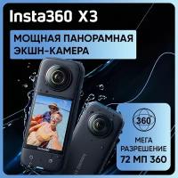 Экшн камера Insta 360 X3