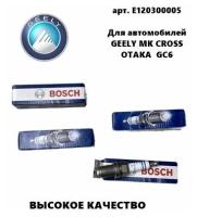 Свеча зажигания Комплект Bosch (Бош) Джили MK Cross Otaka GC6 (Geely МК Кросс Отака)