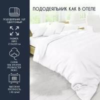 Пододеяльник HORECA Евро 210*220 см Сатин люкс однотонный белый хлопок 50%, ПЭ 50% /белый для отеля, гостиницы, дома