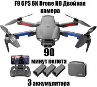 Квадрокоптер F9 про GPS Drone, 6K двойная HD камера, профессиональная аэрофотосъемка, бесщеточный мотор, 3 аккумулятора время полета 90 минут