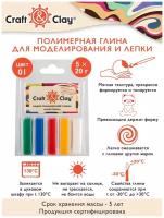 Полимерная глина Craft&Clay Набор полимерной глины CCL 01 Классика 5 цветов по 20 грамм