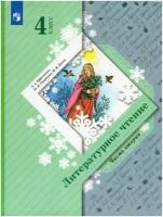 Учебник Просвещение Ефросинина Л.А. Литературное чтение. 4 класс. Часть 2. 2022