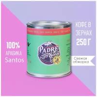 Кофе Padre and Sons в зёрнах, Бразилия Santos Popular, 100% арабика, 250 гр / Зерновой кофе