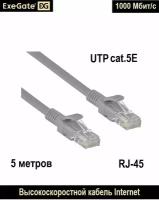 Патч корд 5м UTP-5e