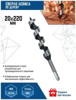 Сверло по дереву спиральное 20х220 мм Vertextools