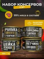 Тушенка 4 шт, мясные консервы 