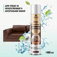 Средство для изделий из кожи Prosept Duty Leather Очистка и уход аэрозоль 0,4 л