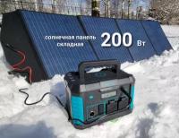 Солнечная батарея панель 200 Вт портативная туристическая складная походная для дома дачи аккумулятора 220В беcперебойника