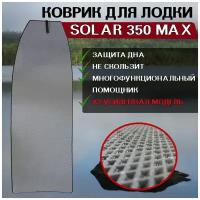 Коврик в лодку Solar 350 Max