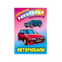 Интерпрессервис Раскраска Автомобили