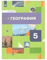 Учебник. ФГОС. География, 2021 г. 5 класс. Летягин А. А