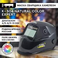 Маска сварщика Хамелеон кедр К-304 natural color EXPERT 8023532