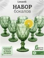 Lenardi Бокалы для вина 6 шт из цветного стекла Набор бокалов подарок Цветные фужеры для вина 6шт по 310 мл