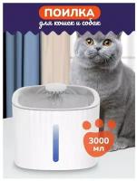 Поилка для животных / Фонтан для кошек и собак мелких пород / Интерактивная миска для воды 3 л