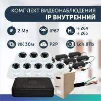 Комплект видеонаблюдения цифровой, готовый комплект IP 8 камер купольных FullHD 2MP