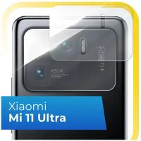 Защитное стекло на камеру телефона Xiaomi Mi 11 Ultra / Противоударное стекло для задней камеры смартфона Сяоми Ми 11 Ультра / Прозрачное