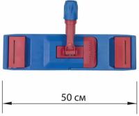 Держатель-флаундер 50 см, для плоских МОПов уши/карманы (ТИП У/К), зажимы, черенок типа А и B, LAIMA 