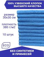 Комплект полотенец 10 штук, 100% хлопок, салфетки для детей, кухонные махровые полотенца, 30x30 см, голубой