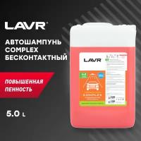 Автошампунь для бесконтактной мойки LAVR COMPLEX повыш. пен.( моющ. акт. 6,0) (1:50-1:70) (5л) Lavr LN2322
