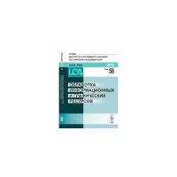 Обработка информационных и графических ресурсов. Том 58