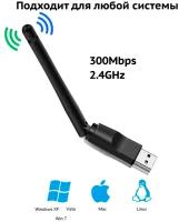 Wi-Fi адаптер 300 Мбит/с в USB для компьютер, ПК, ноутбука / WiFi приемник с антенной / ВайФай модуль 2,4 гц для беспроводного интернета