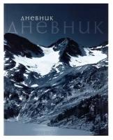 Дневник в твёрдой обложке 5 - 11 класс, Природа, глянцевая ламинация, 48 листов, 1 шт