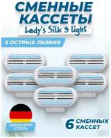 Сменные кассеты Lady'S 3 Light для бритвенных станков совместимы с женскими бритвами Gillette Venus 6 шт по 3 лезвия