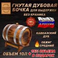 10 литров выдержка